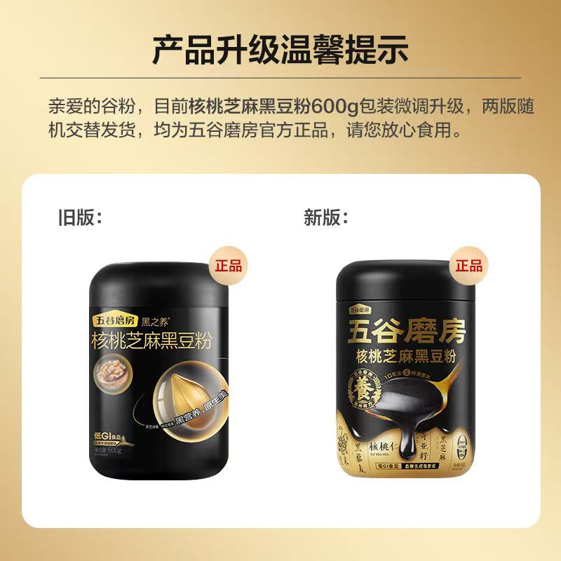 五谷磨房 益元八珍粉黑芝麻核桃粉五谷粉营养早餐代餐粉500g*2罐高清大图