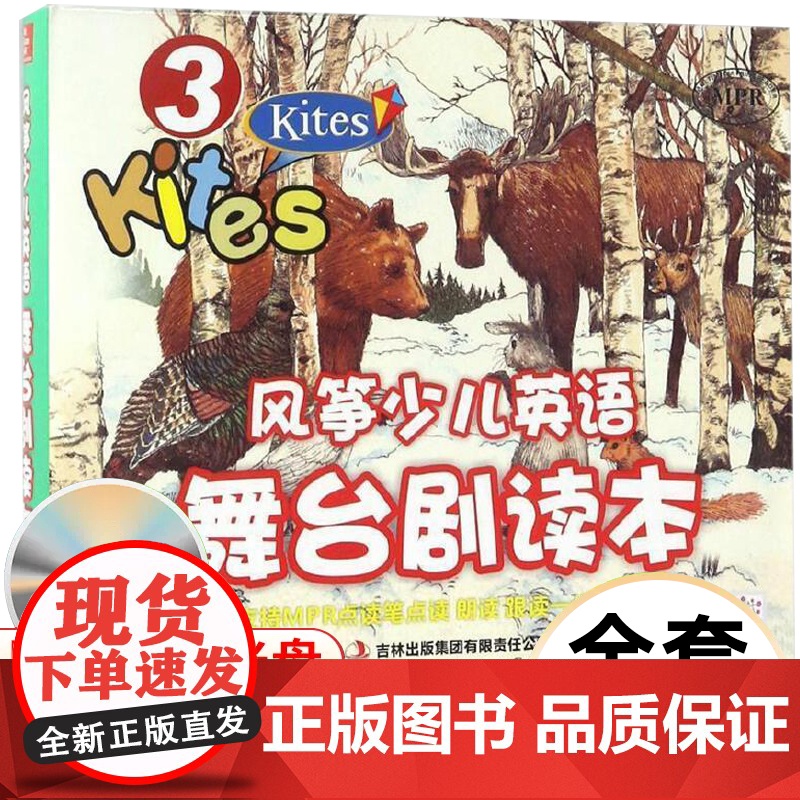【正版】风筝少儿英语舞台剧读本含光盘 小学生英语学习 少儿英语故事英文绘本 上海外语教育出版社