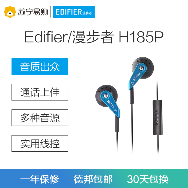 Edifier/漫步者 H185P耳塞式3.5mm插孔有线耳机智能手机线控语音带麦 天蓝色