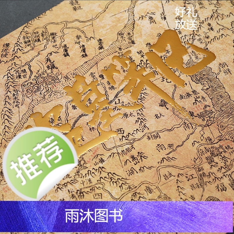 盗墓笔记周边官方正版加厚牛皮纸手绘地图纸质版12幅文创高清大图