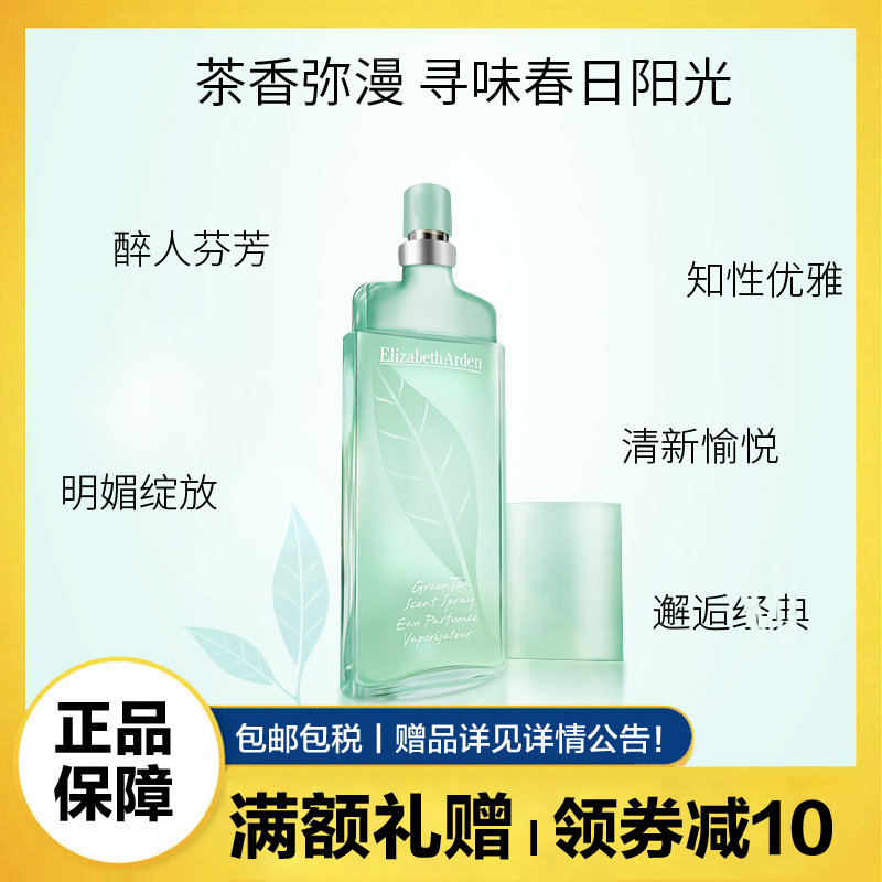 伊丽莎白雅顿(Elizabeth Arden)绿茶女士淡香水100ml 持久清香留香