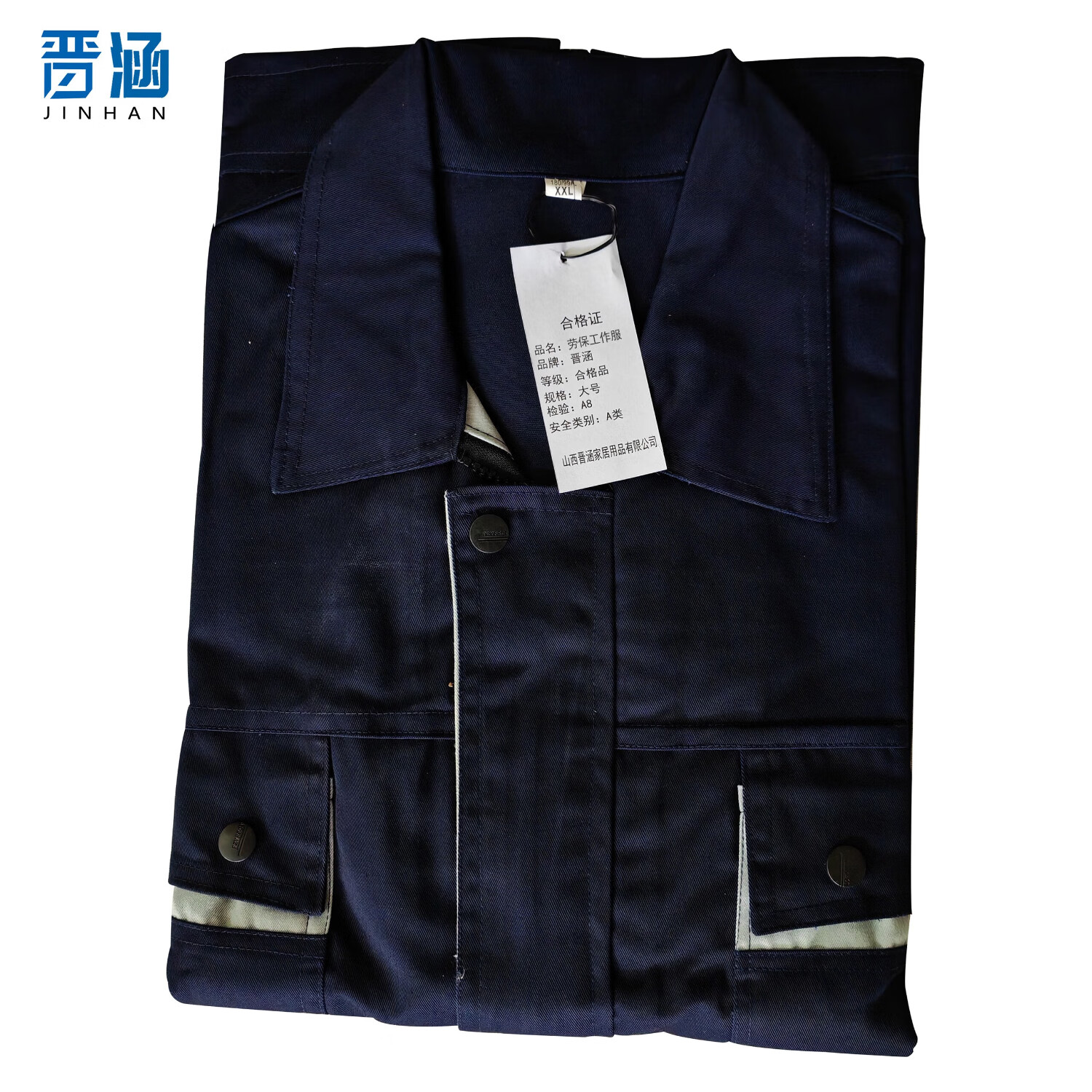 晋涵 劳保工作服大号/套高清大图
