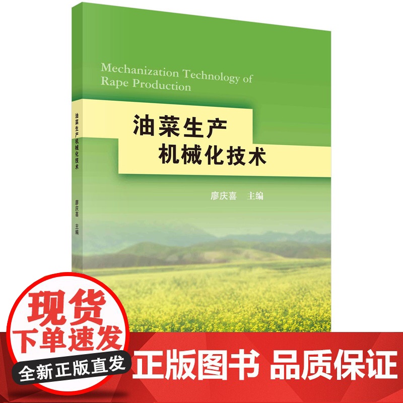 油菜生产机械化技术高清大图