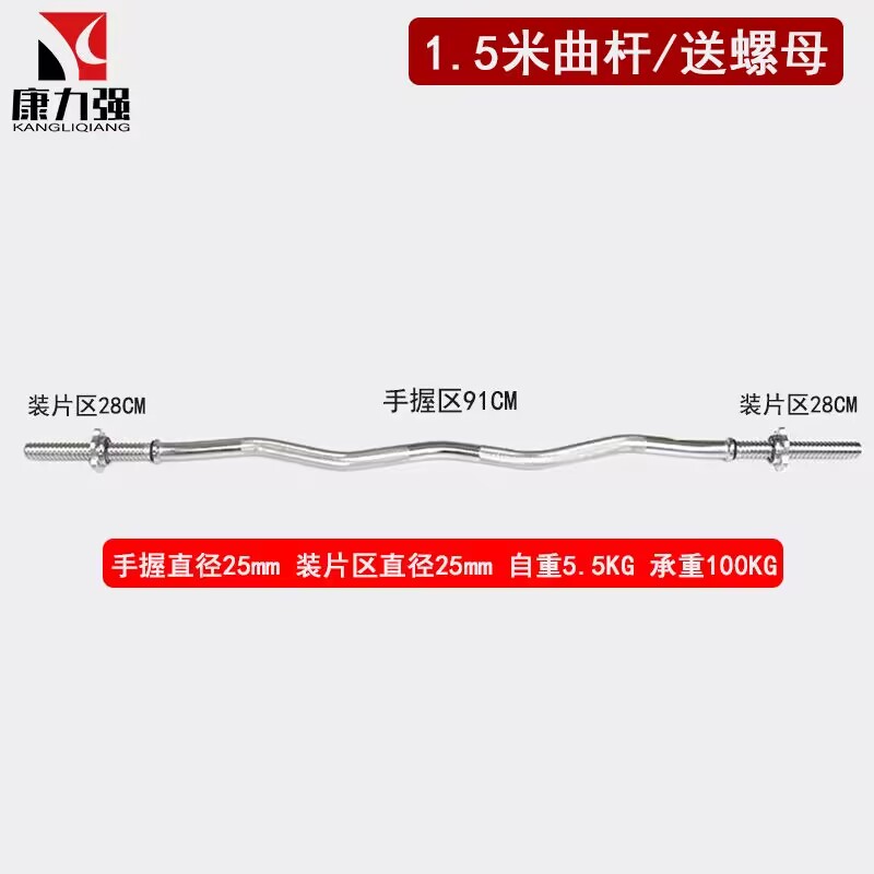 康力强杠铃杆抓举举重杠直杆奥杆曲杆可搭配哑铃片杠铃片 1.5米曲杆(2.5cm直径)