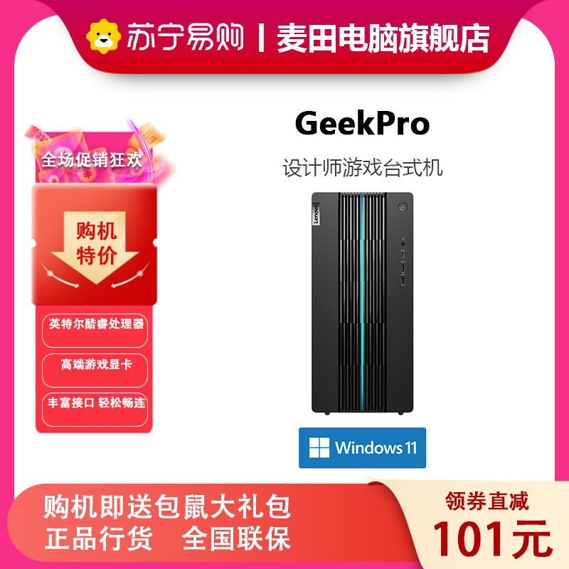联想(Lenovo)GeekPro 设计师游戏台式电脑主机 (13代i5-13400 16G 1TB SSD RTX4060 8G) 内置WIFI+蓝牙