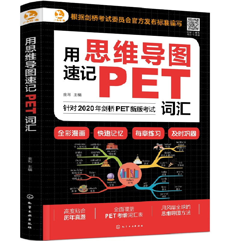 [套装2册]PET核心单词默写本+用思维导图速记PET词汇 词根词缀思维导图 背单词 速记大全英语单词记背神器 英语词汇