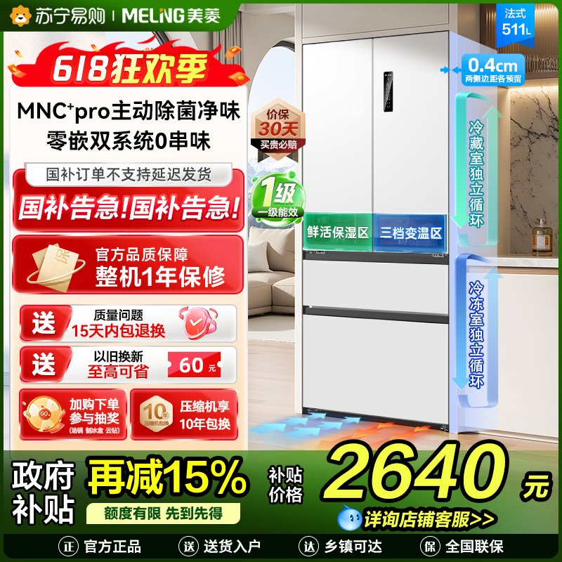 美菱冰箱BCD-511WFP9CZX法式冰箱雪域白