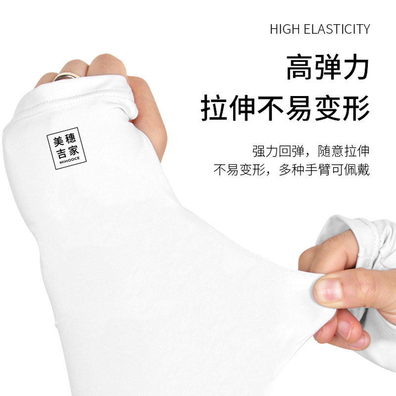 美穗吉家 针织冰袖 白色高清大图