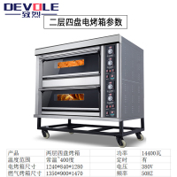 致烈（Devole）烤箱商用披萨烘焙两层四盘电烤箱大容量蛋糕面包电热烤炉