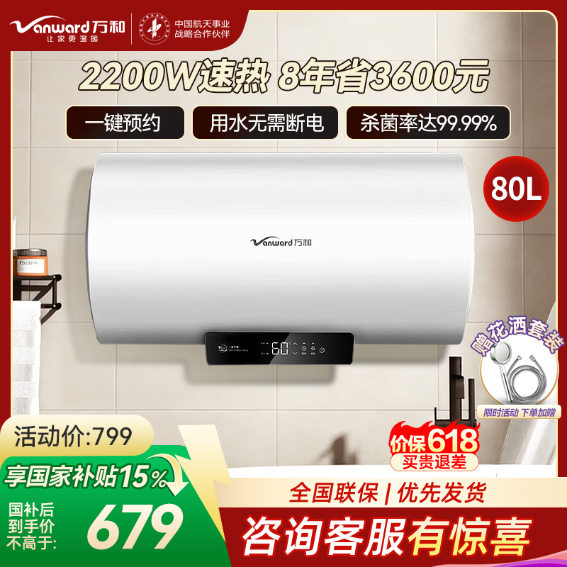 万和[节能星Q2E]80升2200W速热超一级能效免换镁棒抑菌净水一键预约储水式电热水器E80-Q2E-22高清大图