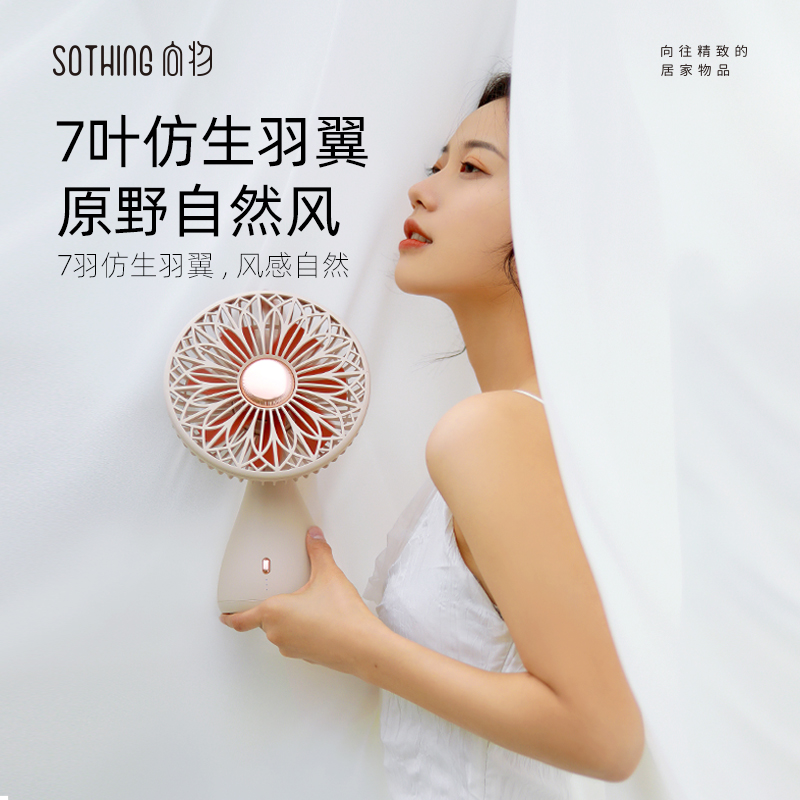 向物SOTHING向物桌面风扇 - 手捧花