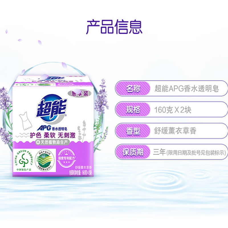 超能 APG香水透明皂肥皂(薰衣草香)160g*2 新老包装随机发货 孙俪同款高清大图