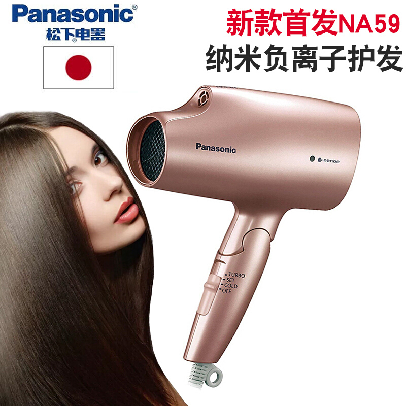 松下(Panasonic)EH-NA59吹风机电吹风3档 细微水离子单集风嘴吹风筒粉色
