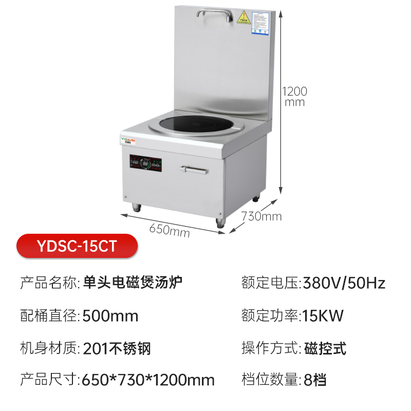 意黛斯(YIDAISI)商用单头电磁汤炉15kW大功率单位食堂矮汤炉YDSC-15CT单头高背汤炉含50CM汤桶一个高清大图