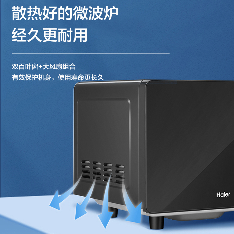 海尔(Haier)家用多功能平板微波触控屏显大容量无极旋钮旋转调控智能解冻自清洗 HW-Z20E1S