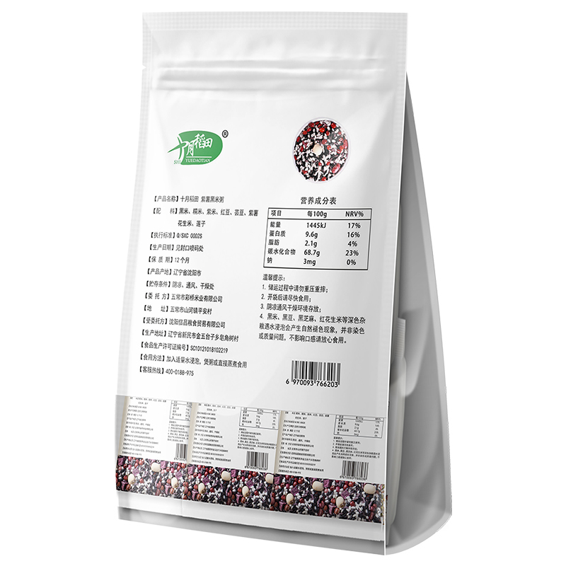 十月稻田750g紫薯黑米粥 独立包装(150g*5袋 )