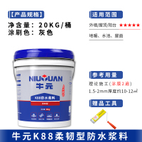 牛元（NIU YUAN） k88防水涂料厨房卫生间防水防霉 室内室外渗水 内墙外墙柔韧型20kg