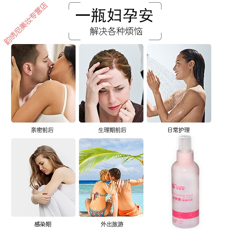女子部洗液妇孕安抑洗液后清洁用品私处内清洗女性处护理液倍恩母 倍恩母妇孕安洗液