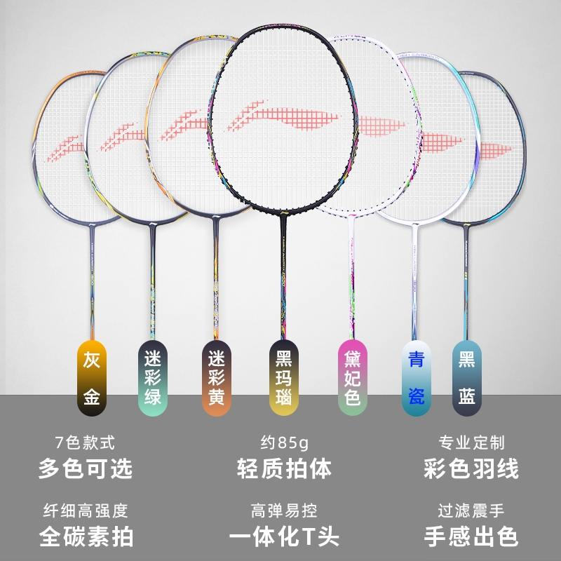 李宁羽毛球拍单拍官方碳素纤维专业耐打超轻球拍子套装