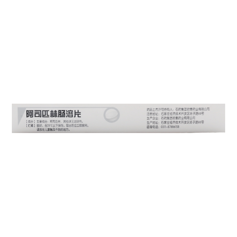 阿比康阿司匹林肠溶片 100mg*54片/盒