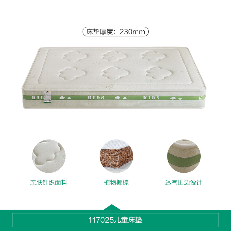 全友家居儿童床垫护脊护腰0胶水抑菌防螨小孩单人椰棕床垫 【椰丝棉+邦尼尔弹簧】床垫丨厚度23cm 1500*2000
