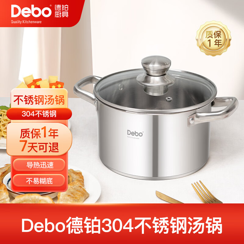 Debo德铂 尼尔(汤锅) DEP-606