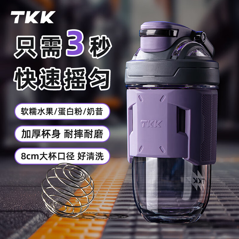 TKKT-Max能量摇摇杯 TKK1029-700ml 木槿紫