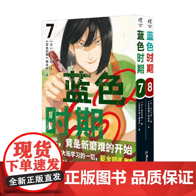 蓝色时期 7-8 山口飞翔 著 动漫高清大图