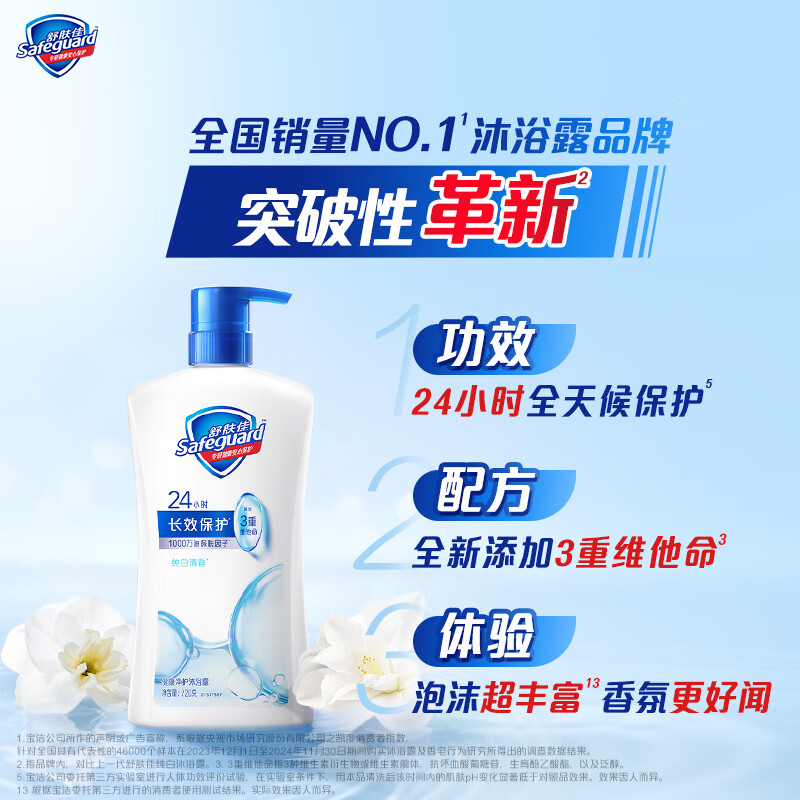 舒肤佳SAFEGUARD经典健护系列纯白清香沐浴露1000ML高清大图