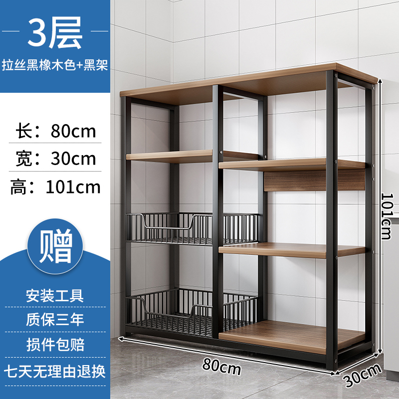 厨房置物架落地多层切菜做饭桌家用货架锅架多功能橱柜收纳储物架 脚垫款黑橡木色80X30X101 均码