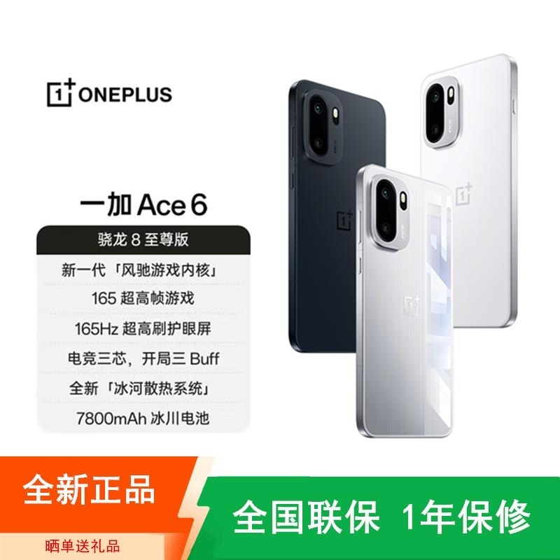 [全新]一加Ace 6 12GB+256GB 快银 骁龙8至尊版 7800冰川大毫安 165Hz刷新率 120W 双卡5