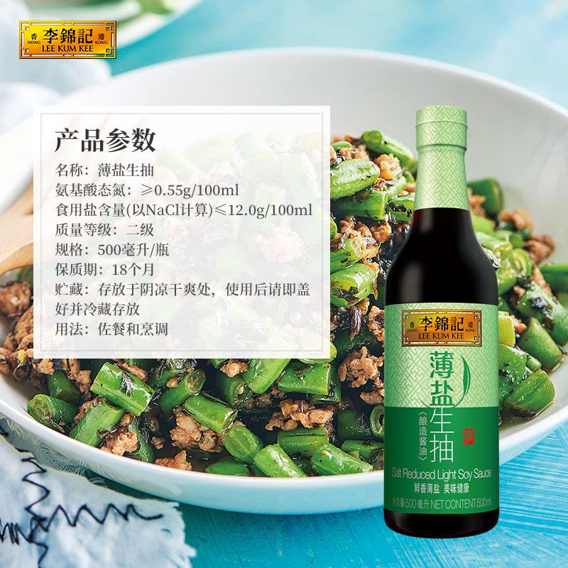 李锦记 薄盐生抽500ml*2 轻食凉拌炒菜点蘸家用健康减盐酿造酱油图片