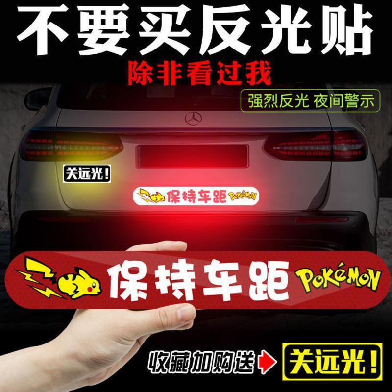 保持车距防止急刹实习贴个性文字车身贴纸 汽车划痕遮挡反光车贴 保持车距防急刹13.6X13.6cm