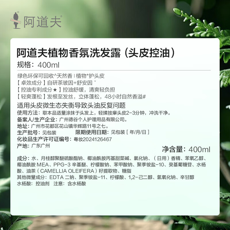 阿道夫 天然香植物香氛洗发露(头皮控油)400ml(1*24)高清大图