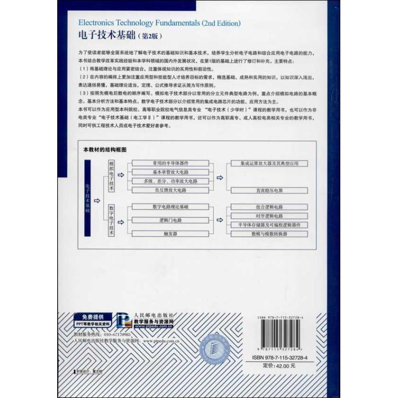 电子技术基础 姜桥,邢彦辰 编 大中专 文轩网