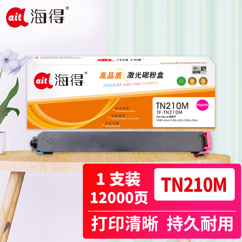 海得TN210粉盒TF-TN210M红色适用柯尼卡美能达bizhub C250 c252 c250p c252p复印机高清大图