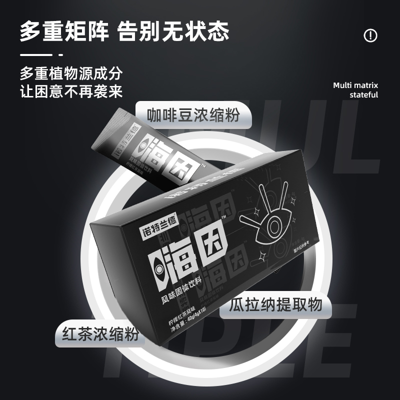 诺特兰德 嗨因柠檬风味固体饮料10支/盒 9盒量贩装高清大图