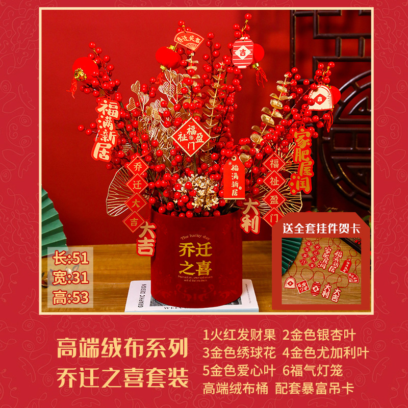 2024新年福桶年宵花抱抱桶乔迁之喜新居装饰摆件 (乔迁之喜)