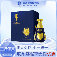 郎酒青花郎虎年53度酱香型白酒 壬寅虎年生肖限量版750mL收藏送礼