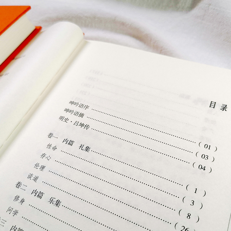 醉染图书呻吟语9787505726611高清大图