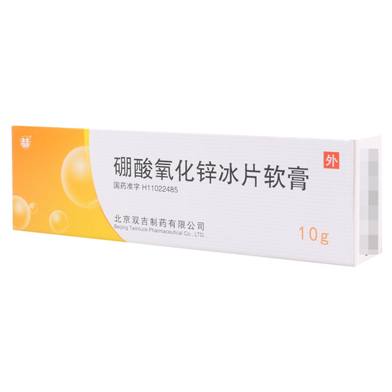 双吉 硼酸氧化锌冰片软膏 10g/盒高清大图