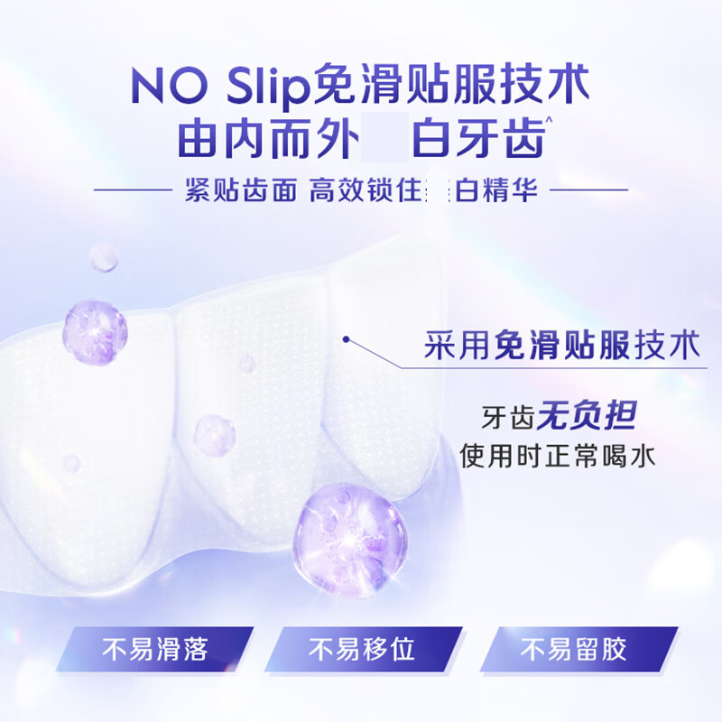 佳洁士闪耀炫白牙贴14对28片去黄去渍防渍轻松美齿新老包装随机发货高清大图