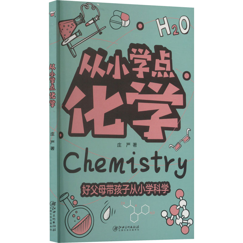 【M】从小学点化学-9787548083559
