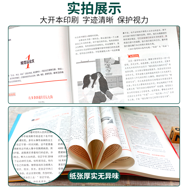 [正版]疯狂作文特辑4本套高考满分作文全景解读高考作文热点主题鲜活素材高中议论文一本通关 高中版作文素材大全高考作文专项高清大图