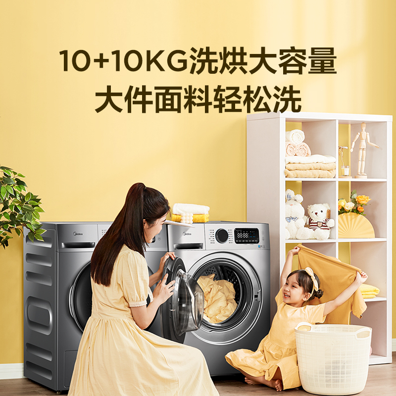 美的(Midea)洗衣机全自动滚筒智能洗烘套装热泵烘干机干衣机 10公斤直驱变频家用除菌除螨707+707