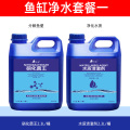 硝化细菌鱼缸用硝化菌活菌稳定剂水质清澈剂净水剂养鱼用品改定 均码 2.3L装净水套餐一硝化+清澈