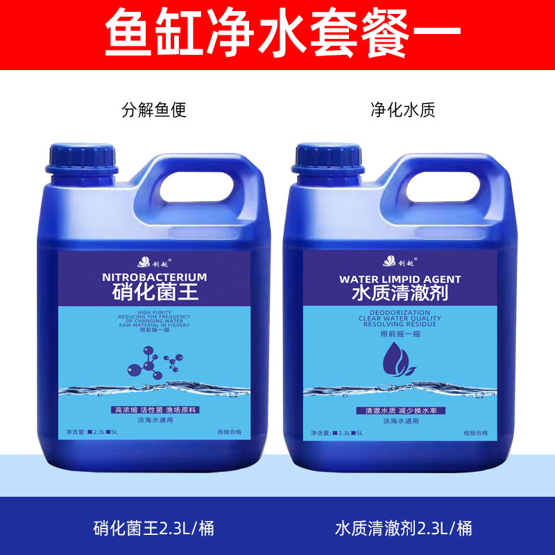 硝化细菌鱼缸用硝化菌活菌稳定剂水质清澈剂净水剂养鱼用品改善