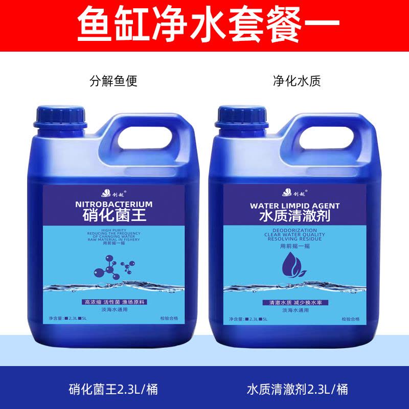 硝化细菌鱼缸用硝化菌活菌稳定剂水质清澈剂净水剂养鱼用品改善图片