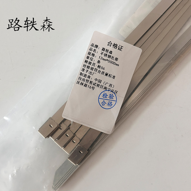 路轶森 不锈钢扎带 12mm*5000mm 条高清大图