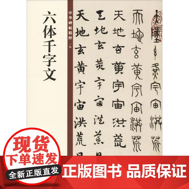 六体千字文中华书局编辑部 编WX高清大图